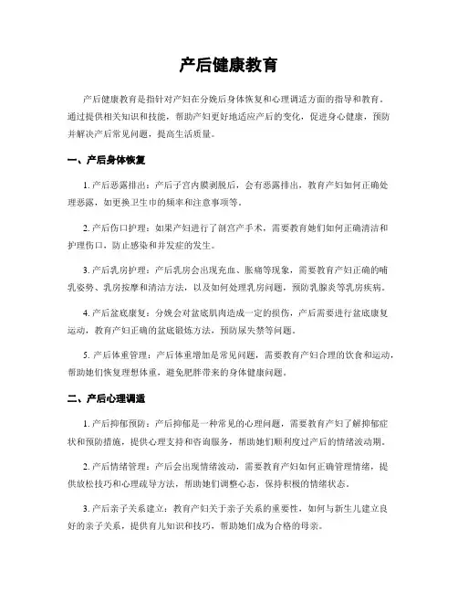 产后健康教育