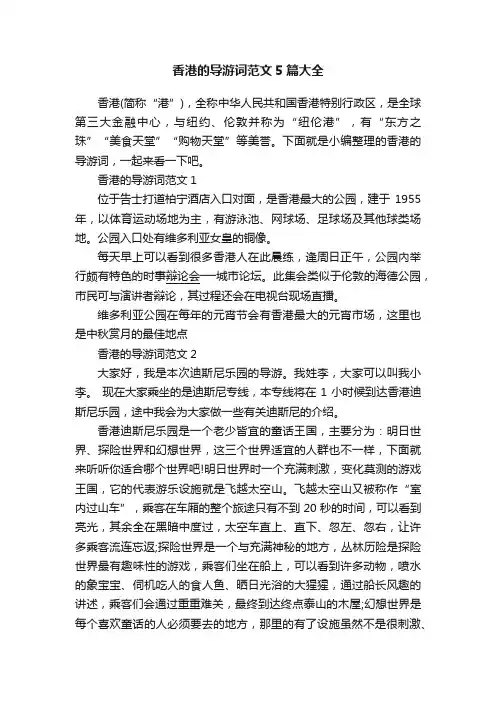 香港的导游词范文5篇大全