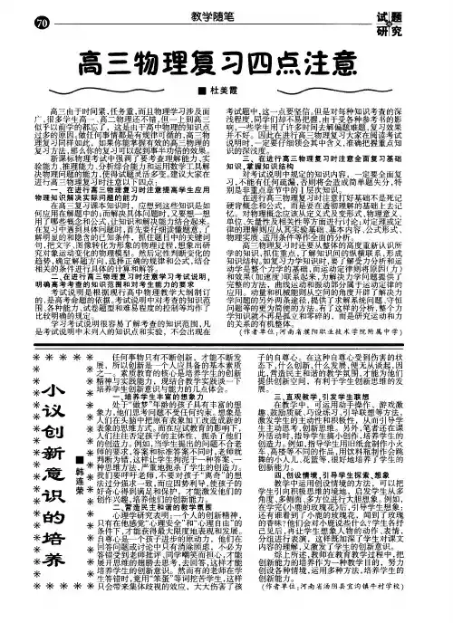 高三物理复习四点注意