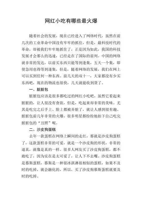 网红小吃有哪些最火爆