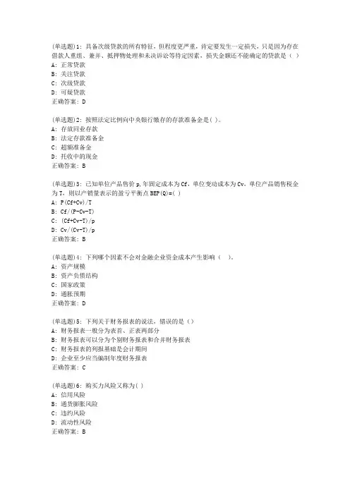 20春东财《金融企业财务分析》单元作业三答案67738