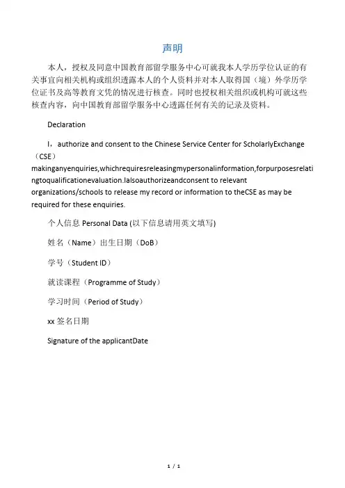 留学人员学历认证授权声明模板