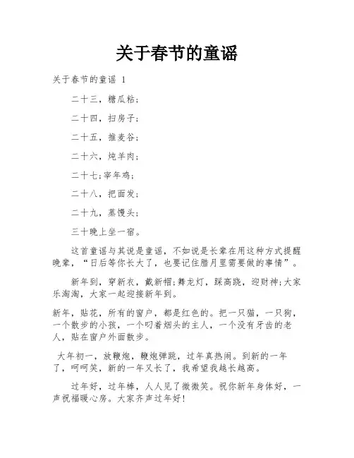 关于春节的童谣
