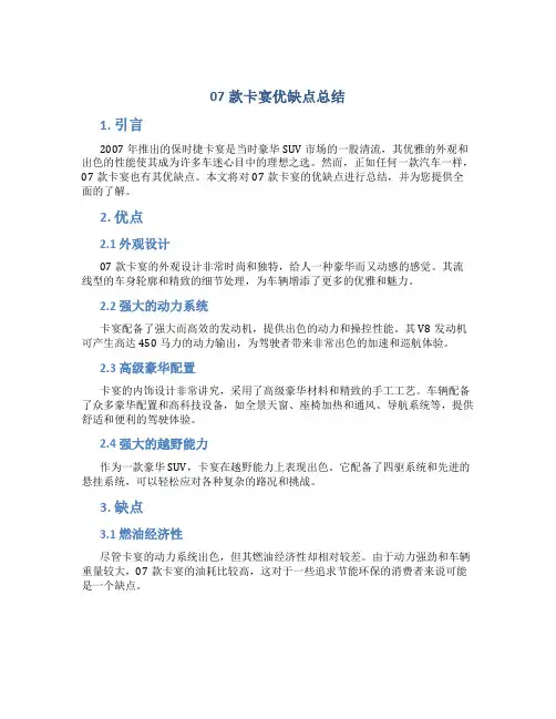 07款卡宴优缺点总结