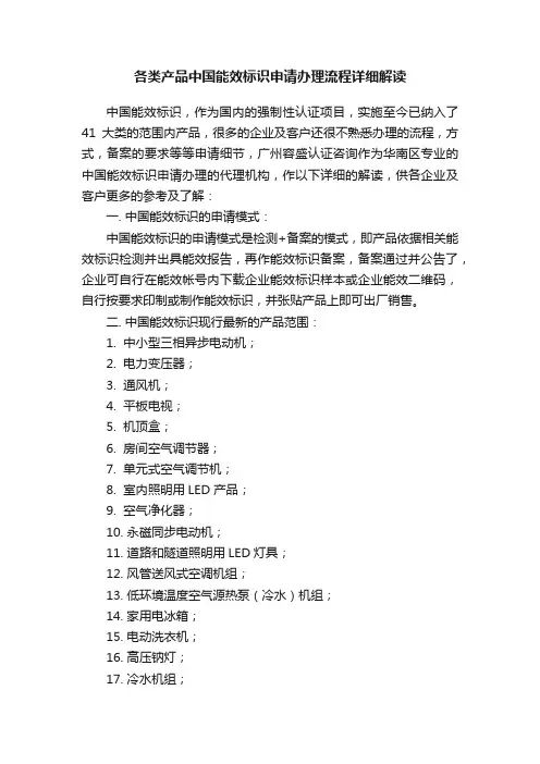 各类产品中国能效标识申请办理流程详细解读