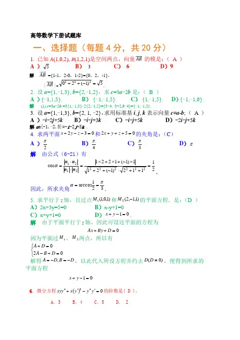 高等数学下册试题题库及参考答案