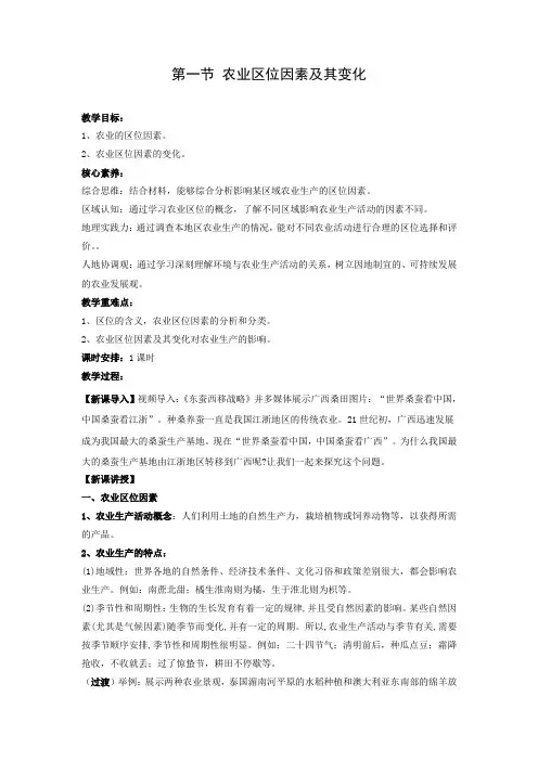 教学设计3：3.1农业区位因素及其变化
