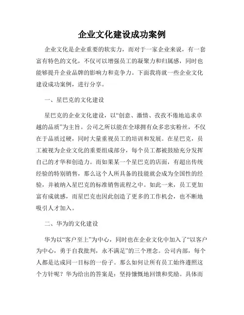 企业文化建设成功案例