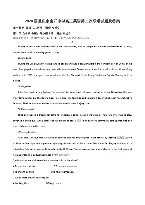 2020届重庆市南开中学高三英语第二次联考试题及答案