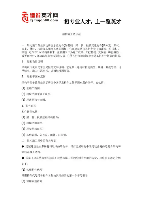 结构施工图识读