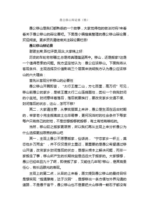愚公移山辩论赛（精）_辩论赛_