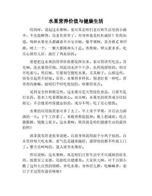 水果的营养价值与健康生活