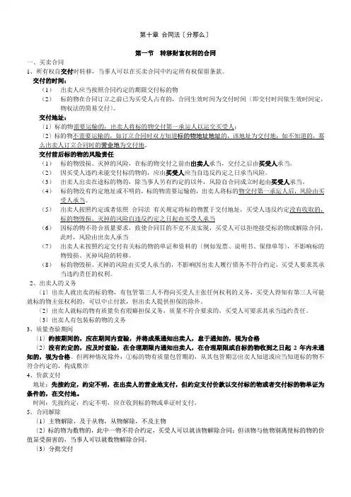 10 合同法 (分则)
