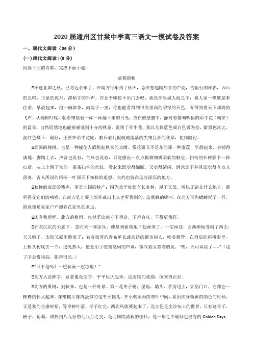 2020届通州区甘棠中学高三语文一模试卷及答案