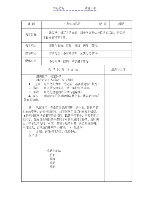 四年级书法练习指导教案