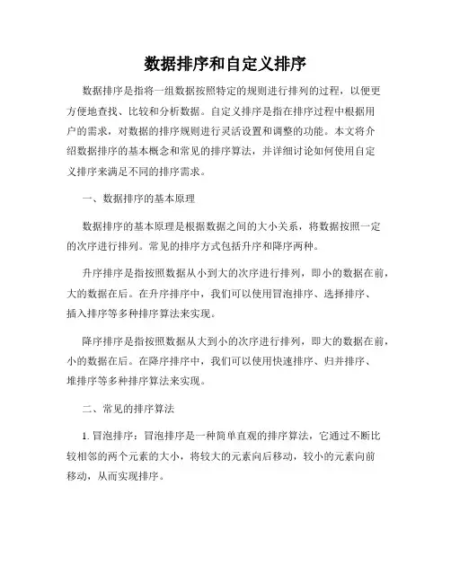 数据排序和自定义排序