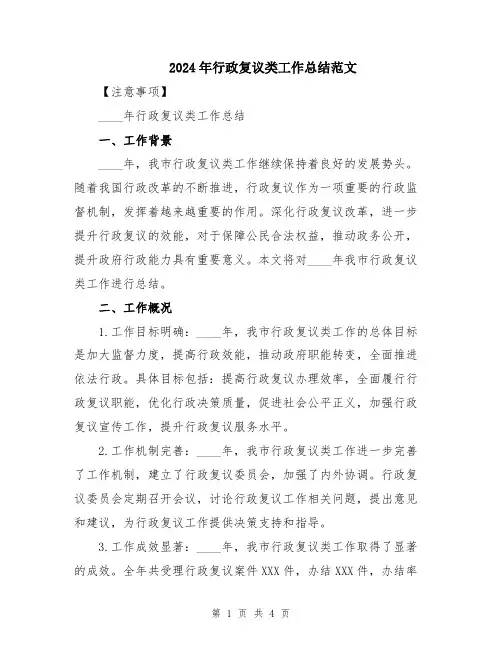 2024年行政复议类工作总结范文