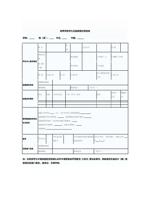 家庭情况调查表【范本模板】