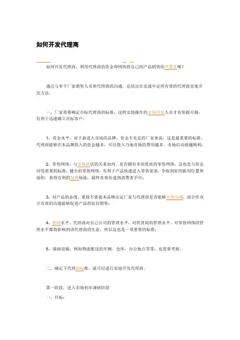 如何开发代理商