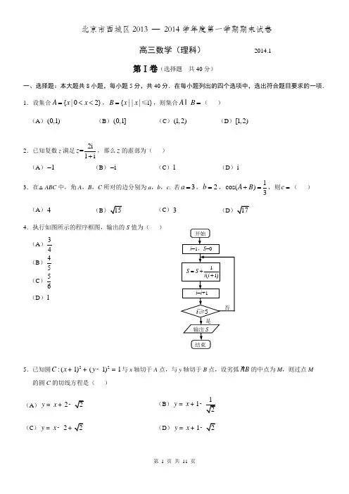 北京市西城区2013—2014学年度高三年级第一学期期末数学理科