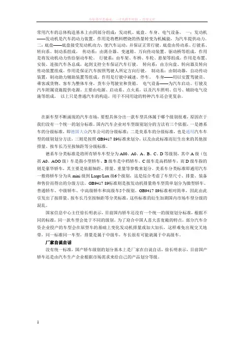 常用汽车的总体构造基本上由四部分组成