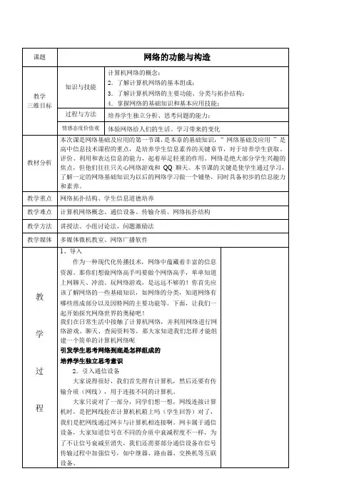 高中信息技术选修：网络技术应用网络的功能与构造-全国优质课一等奖
