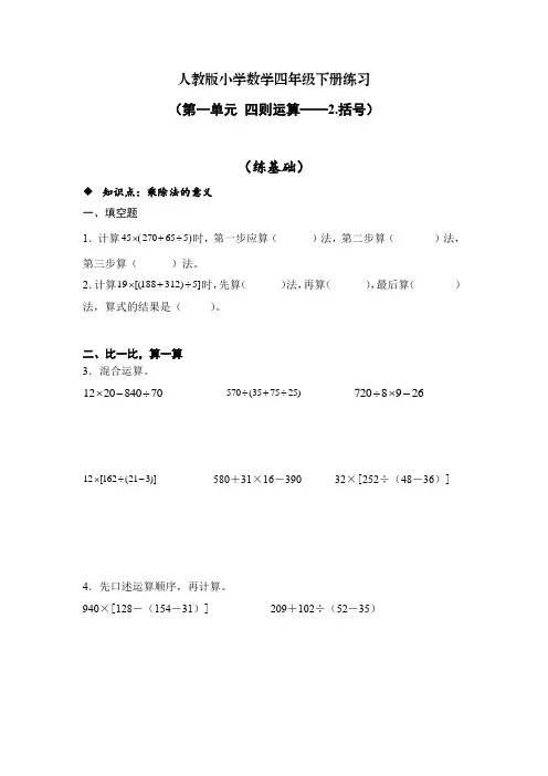 人教版小学数学四年级下册练习(第一单元-3括号)