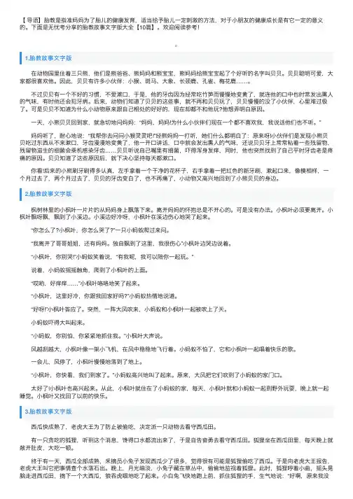 胎教故事文字版大全【10篇】