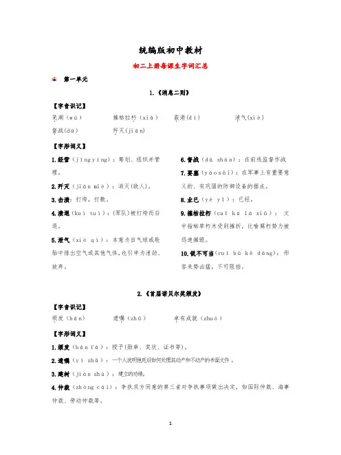八年级上册生字词汇总