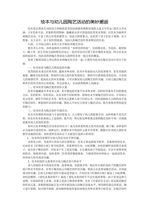 绘本与幼儿园陶艺活动的美妙邂逅