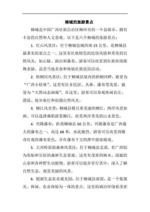 柳城的旅游景点