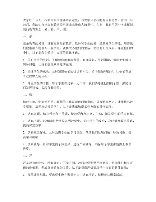 四个好教师演讲稿