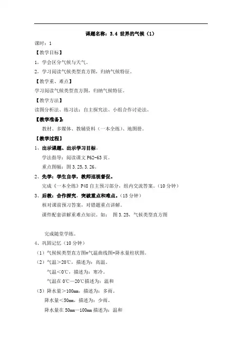 人教版七年级地理上册《世界的气候》教案