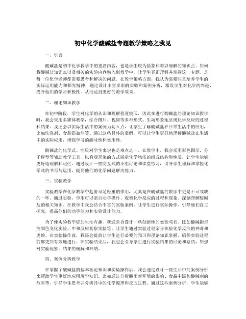初中化学酸碱盐专题教学策略之我见