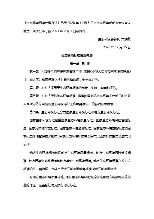 生态环境标准管理办法