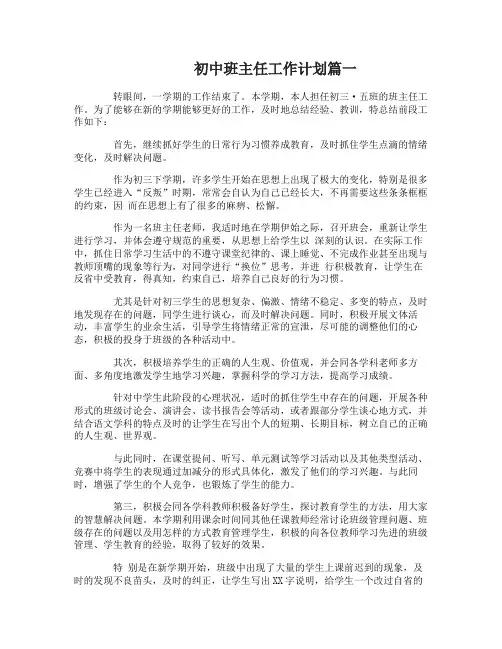 2017初中班主任工作计划