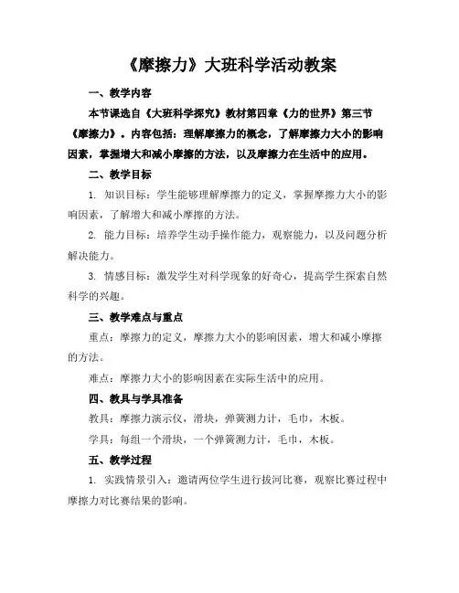 《摩擦力》大班科学活动教案