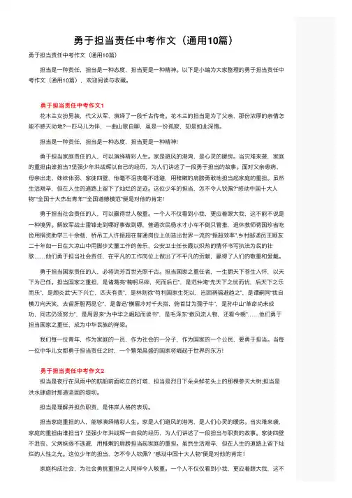 勇于担当责任中考作文（通用10篇）