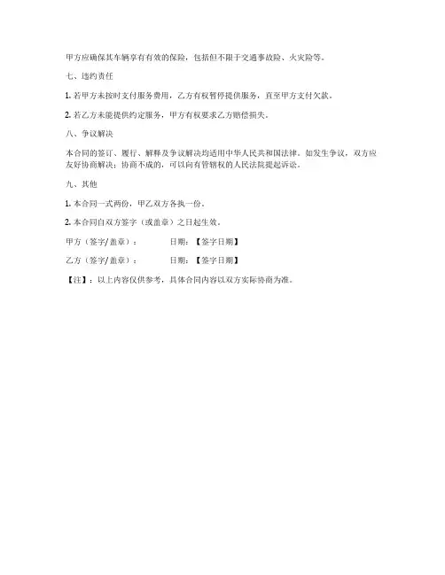 机械车位服务合同模板