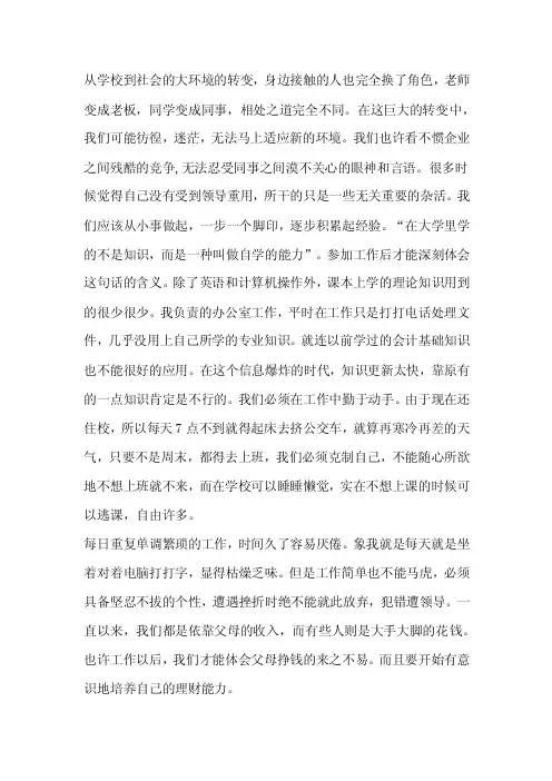 从学校到社会的大环境的转变