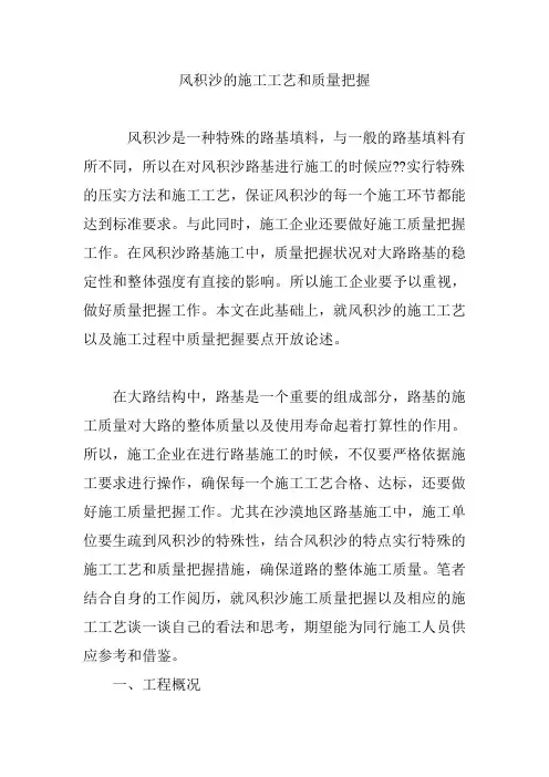 风积沙的施工工艺和质量控制