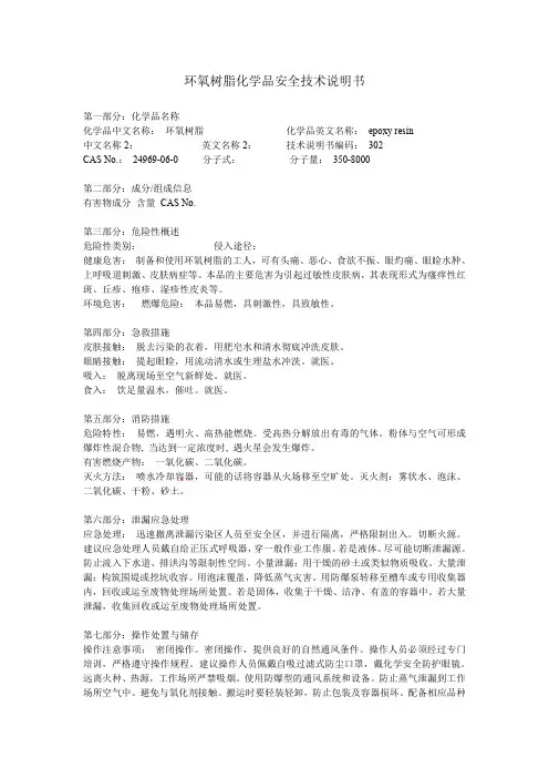 环氧树脂MSDS
