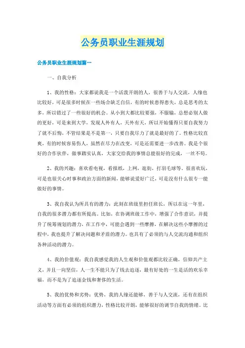 公务员职业生涯规划
