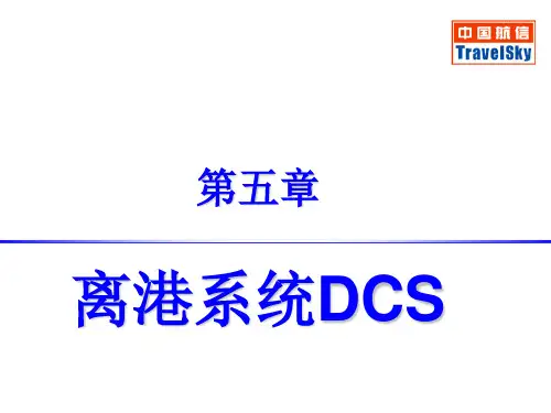 离港系统09
