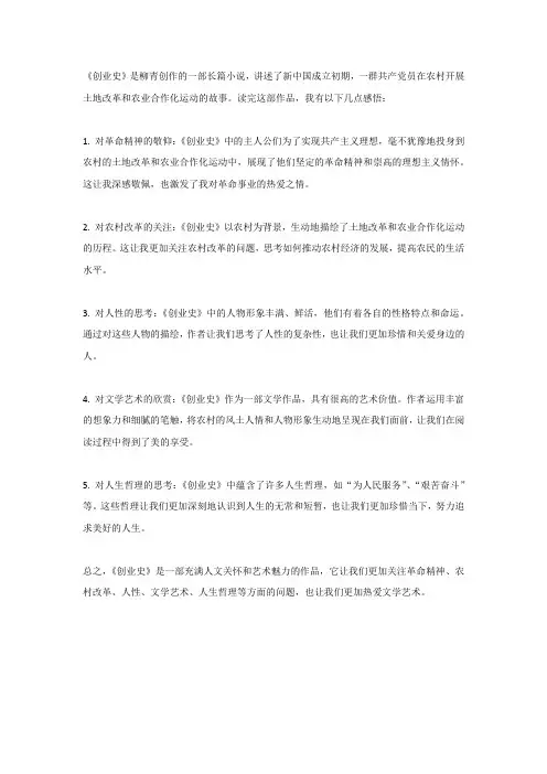 《创业史》(柳青)读后感