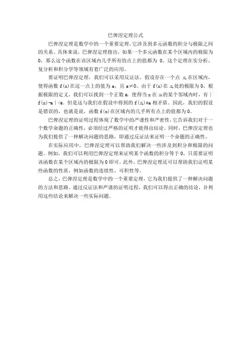 巴俾涅定理公式