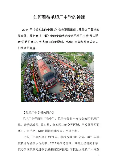 如何看待毛坦厂中学的神话