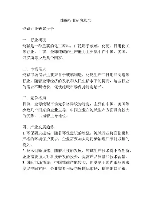 纯碱行业研究报告
