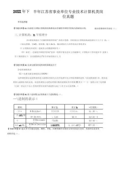 下半年事业单位专业技术计算机类岗位真题