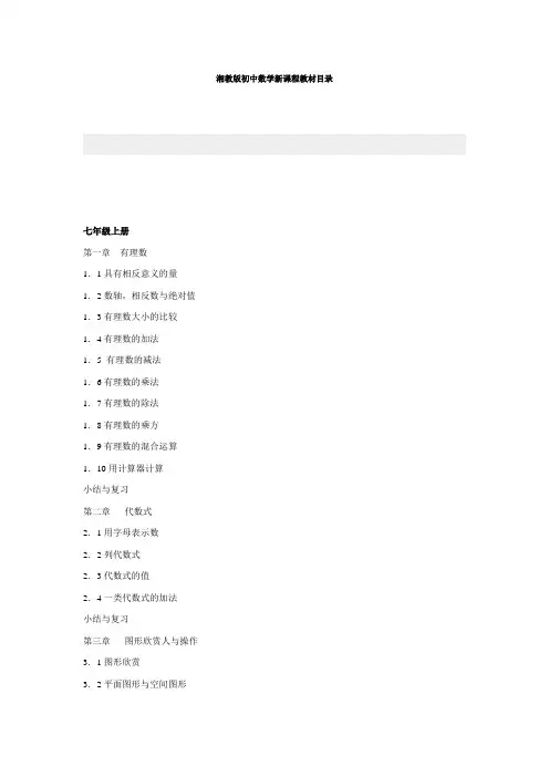 湘教版初中数学新课程教材目录